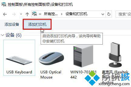 Win10怎样添加Microsoft Office Document Image Writer打印机