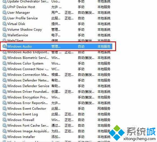 Win10系统开机提示音频服务未运行如何解决