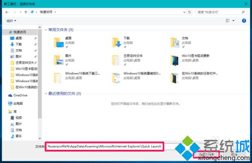 怎样在Windows10任务栏中新建快速启动栏