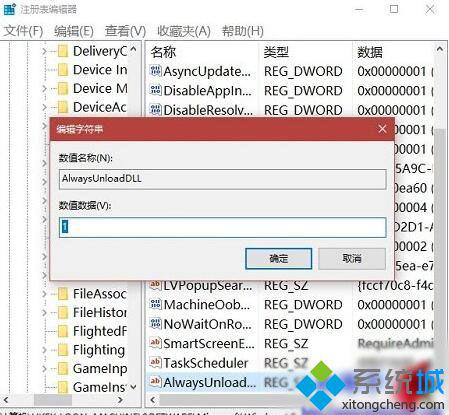 Windows10系统清理不运行DLL文件的方法