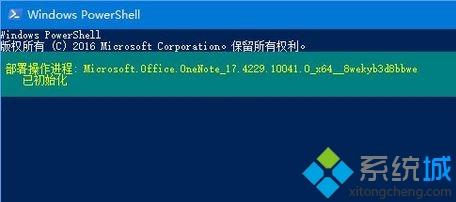 win10系统无法启动onenote软件的解决方法