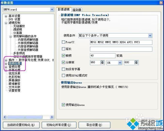 win10系统下Kmplayer画面灰白,颜色不正怎么办