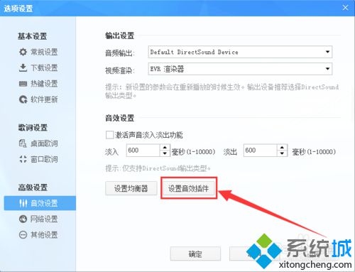 win10系统下酷狗音乐怎样设置音效