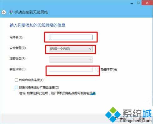 win10系统手动添加无线网络的详细步骤