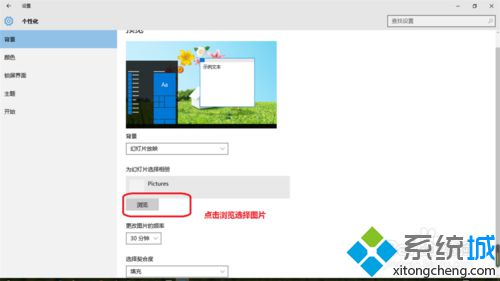 win10怎么设置幻灯片播放式背景桌面？windows10设置幻灯片播放式背景桌面图文教程