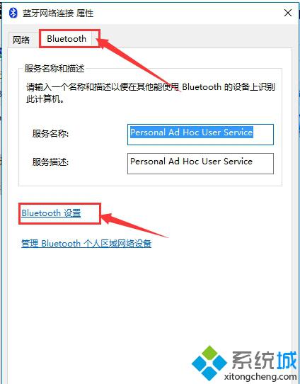 Windows10系统右下角蓝牙图标不见了如何找回