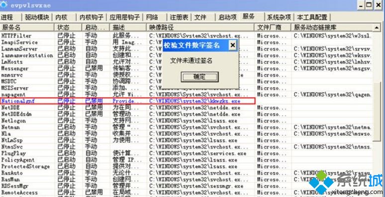 XP系统中lpk.dll病毒的解决方法