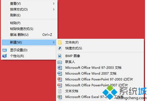 Win10系统右键新建没有Word、Excel、PPT选项如何解决