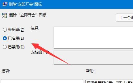 win10立即开会怎么关 win10立即开会功能禁用方法