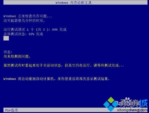 Windows10自带内存检测工具的使用方法