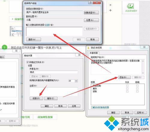 如何进行win7共享安全设置_win7共享安全设置方法