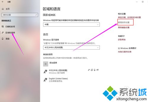 win10系统不用工具怎么转区_教你给win10系统转区的方法