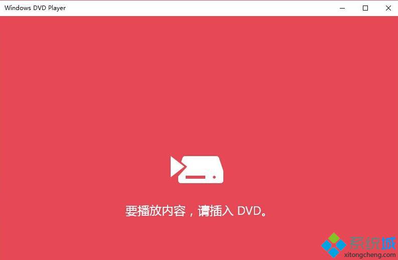 Windows10系统下能免费使用Win10版DVD播放器的方法【图文教程】