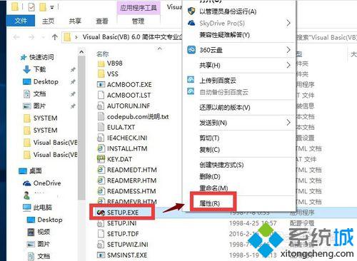 windows10系统安装vb6.0图文教程