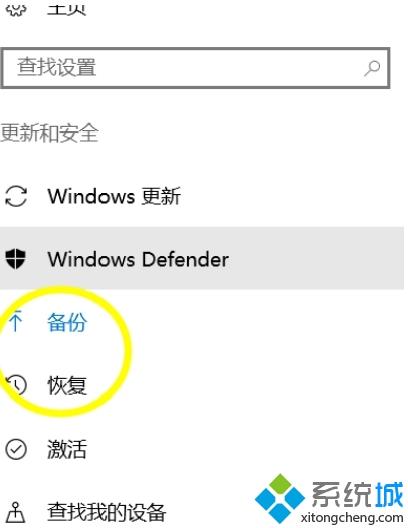 备份和还原win10系统的详细方法