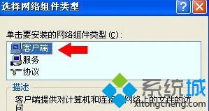 XP系统怎样卸载Netware客户服务