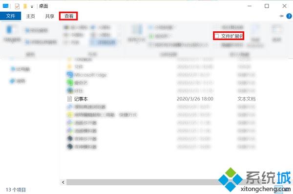 windows10系统显示记事本扩展名的方法