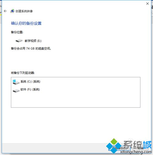 Windows10备份系统的方法