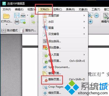 win10系统删除PDF文件其中一页的方法