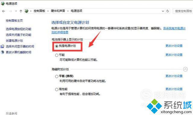 Windows10系统添加、删除电源计划的方法