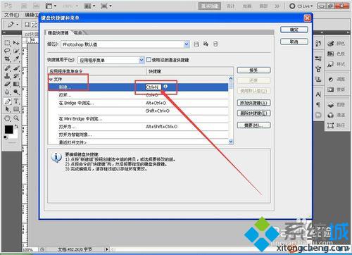 windowsxp系统下ps快捷键无法使用的解决方法