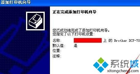 xp系统添加局域网打印机的简单方法