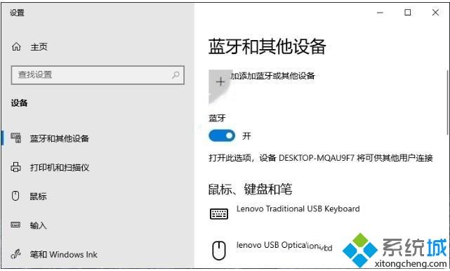 win10电脑连接手机蓝牙的方法