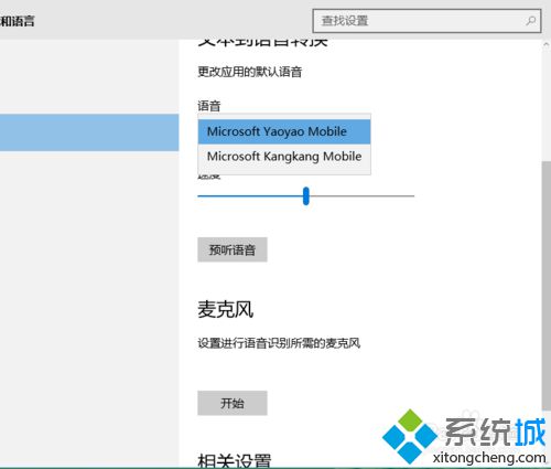 Windows10下将系统自带语音更改为男声的方法