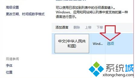 win10系统卸载输入法后仍显示输入法图标如何解决