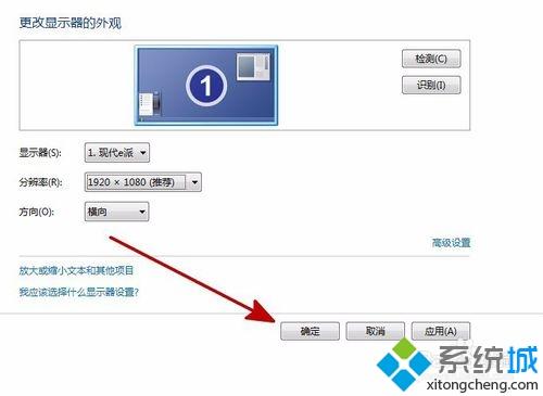 windows7系统将电脑分辨率调整到最佳的方法