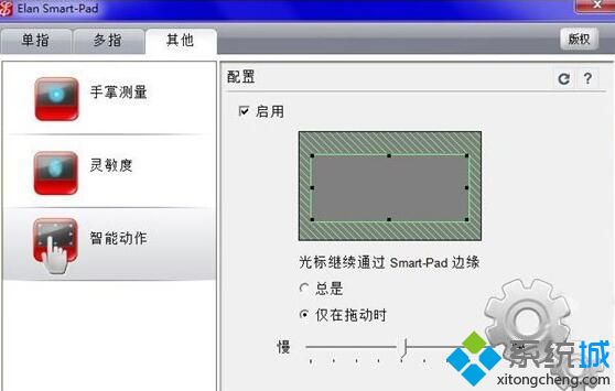 Windows10系统如何使用触控板