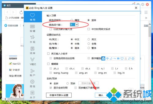 win10系统下必应输入法如何设置候选词个数