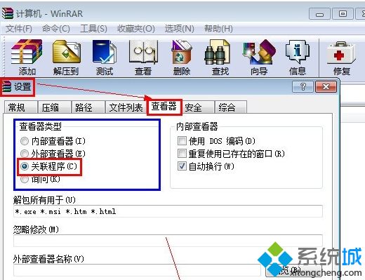 win7系统下双击打开压缩文件为乱码的解决方法