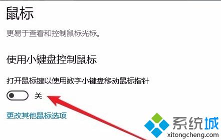 win10小键盘数字键不能用的处理方法