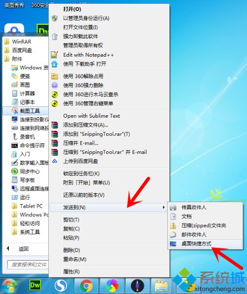 w7快速截屏的方法是什么_win7如何快速截屏图文教程