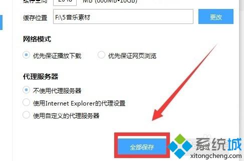 win10系统更改百度音乐缓存位置的方法