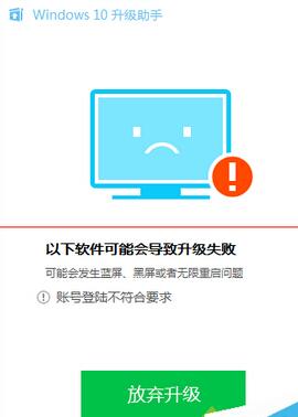 win10系统升级检测提示“帐号登陆不符合要求”如何解决