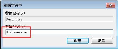 win7系统怎么更改收藏夹的默认路径