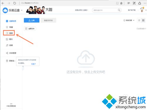 windows10系统下乐视云盘怎样上传视频