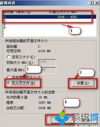 windows xp系统如何移动pagefile文件