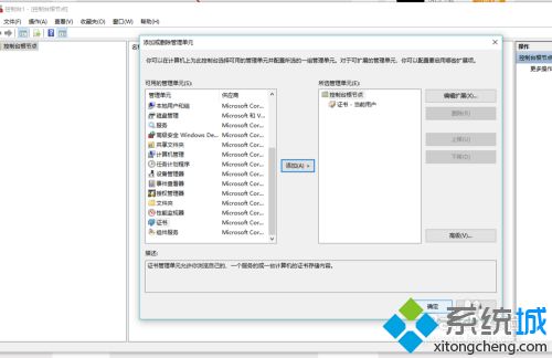 图文详解win10如何添加信任证书