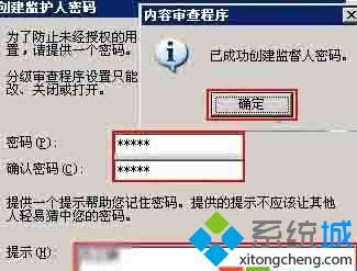 XP系统下给IE浏览器上锁的方法