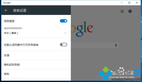 Win10系统Google搜索应用如何使用？手把手教你使用Google搜索应用