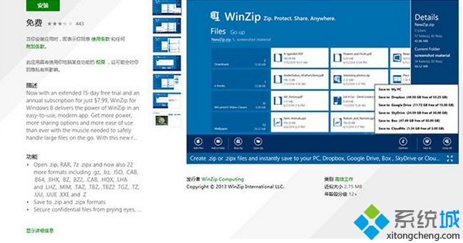 Win10/Win8.1商店WinZip更新：支持更多格式