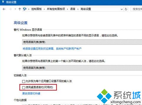 Win10系统怎么关闭输入法语言栏