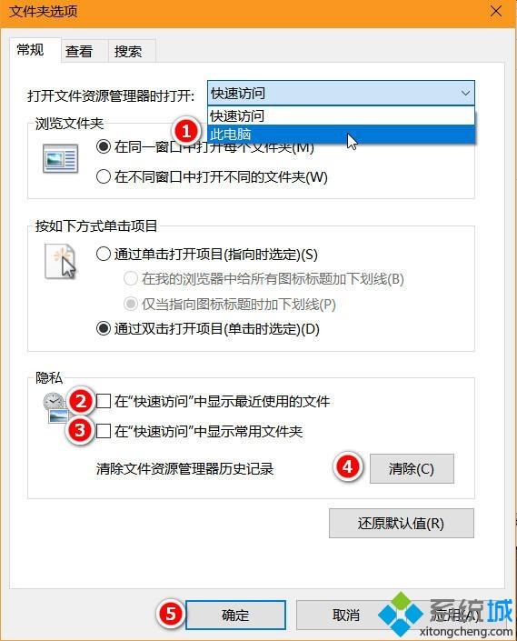 Win10系统删除快速访问的方法