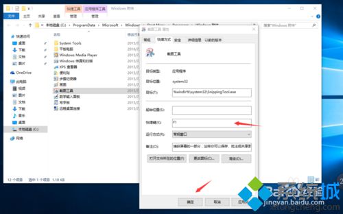 Win10系统自带截图工具如何打开