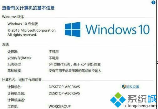 windows10下处理器和内存显示无法使用是怎么回事