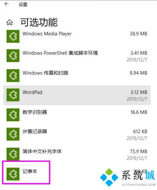 win10系统怎么删除记事本 win10记事本应用卸载方法