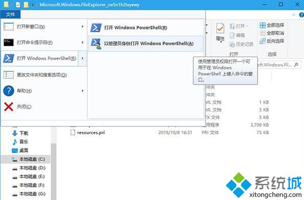 Win10系统下如何注册UWP版文件资源管理器